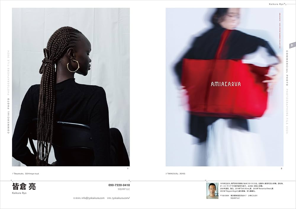 フォトグラファーズ・ファイル2024 (コマーシャル・フォト・シリーズ